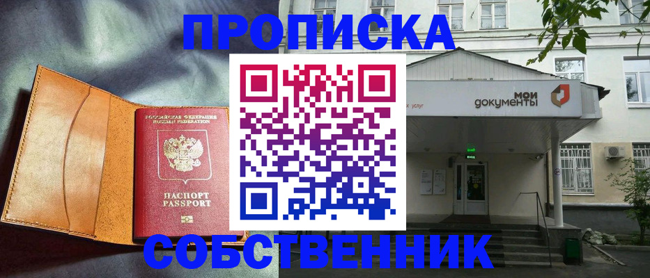 прописка в квартире в Бугуруслане