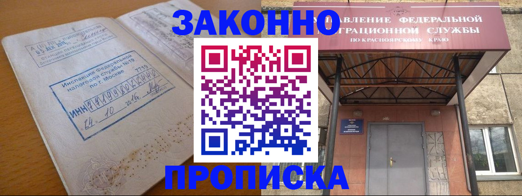 прописка гарантия в Бугуруслане